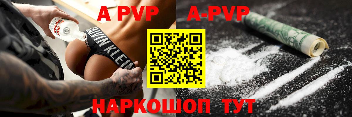 A PVP Соль Новокуйбышевск