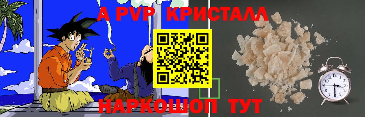 Alfa_PVP Crystall  A-PVP Crystall  Новокуйбышевск  Вход с VPN  A PVP  APVP кристаллы 