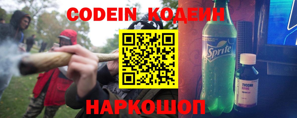 Codein Purple Drank Новокуйбышевск